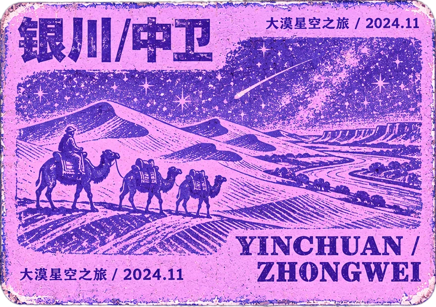 银川中卫行程卡